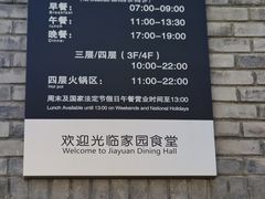 -北大家园食堂