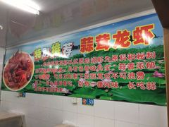 -袁老大龙虾(石鼓路总店)