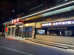 门面-易裕和·长沙米粉(竹塘西路店)