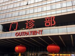 -中国人民解放军总医院(301医院)