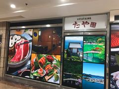 门面-田野日本料理(仙霞路店)