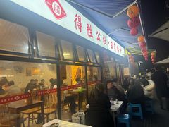 -得胜公社自贡爆炒(玉林店)