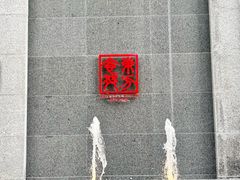 -上海锦江汤臣洲际大酒店