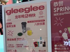 -gleeglee乐溢亦茶(合生汇店)