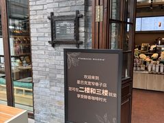 -星巴克臻选(成都宽窄巷子店)