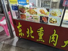 -东北熏肉大饼(后湖店)