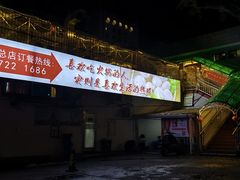 -万祥牛肉火锅(金龙店)