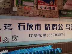 -石灰市毛记烧鸡公(解放碑店)