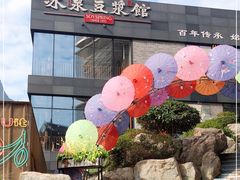 门面-冰泉豆浆馆(阳朔店)