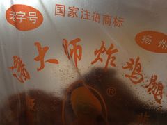 -潘太师炸鸡腿(中茵海华广场店)