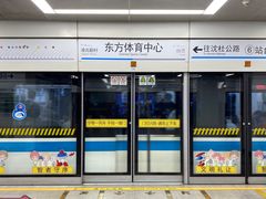 -东方体育中心(地铁站)