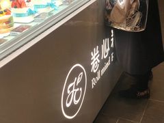 -卷心卷意·轻甜蛋糕(新光天地店)