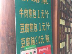 -老槐树煎包