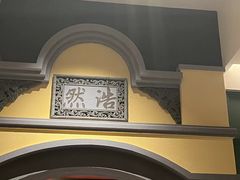 -福照楼汽锅鸡·云南菜(火车站锦江店)