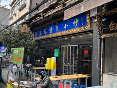 -老乌家特色小炒泡馍(大皮院店)