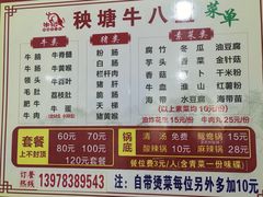 -秧塘牛八宝(金山路店)