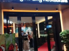 -廊亦舫Lang Yi Fang Restaurant(金桥店)