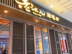 门面-老头儿油爆虾(星光一期店)