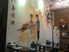 大堂-新华阿喜烧烤(嘉泰雅园店)