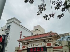 -三亚市第二中学