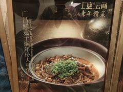 -上座云间·青年赣菜(绿茵店)