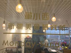 -董小西的凉皮和椒麻鸡(三元桥店)