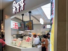 -果呀呀(国金街店)