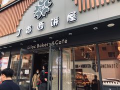 门面-丁香西饼屋(桂林路店)