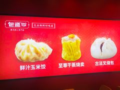 -包道广式点心专门店(振业店)