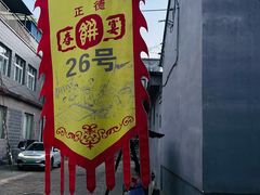 -康陵正德春饼宴26号