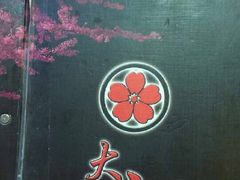 -大江户日本料理(吕厝店)