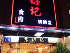 -朱仔记食府(江南大道店)