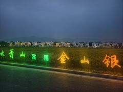 -东梓关景区村庄