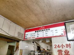 -鑫明明拉面(宁化路店)