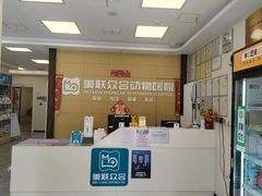 -美联众合爱康动物医院•复杂内科•肿瘤科•牙科•腔镜诊疗中心