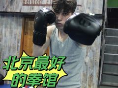 -北武堂拳击散打搏击泰拳俱乐部(三里屯总店)