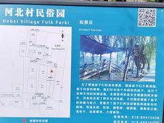 -河北村民俗体验园