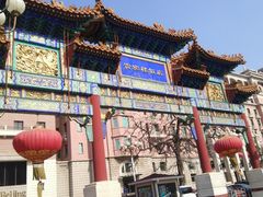 -北京贵宾楼饭店 红墙咖啡厅