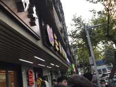 门面-前进5路汉堡炸鸡(前进五路店)