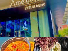 -Ameigo梅果·云贵川bistro(长宁来福士店)