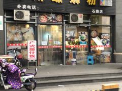 门面-螺大蛳柳州螺蛳粉·火锅·热干面(西城永捷店)