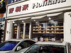 门面-好利来(柳北店)