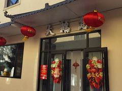 -大鹅岛灶台鱼·铁锅炖(水库路店)