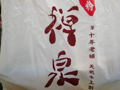 -禅泉冰粉(24城店)
