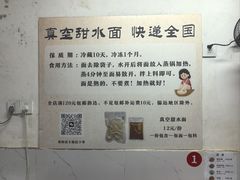 -樊三嬢手工甜水面(大邑安仁店)