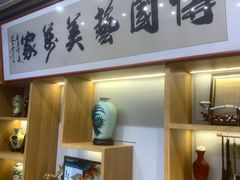 -瑞象国艺馆