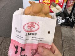 -利强记北角鸡蛋仔(弥敦道店 )