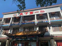 门面-北京全聚德烤鸭店(昌平店)