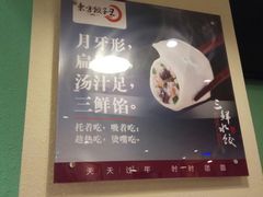 -东方饺子王(和平里店)