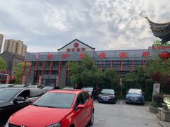 -苏浙徽·农家大院(开发区星湖101店)